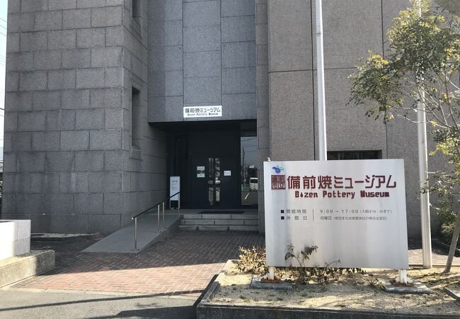 🏺 비젠 시립 비젠야키 뮤지엄 이미지 1